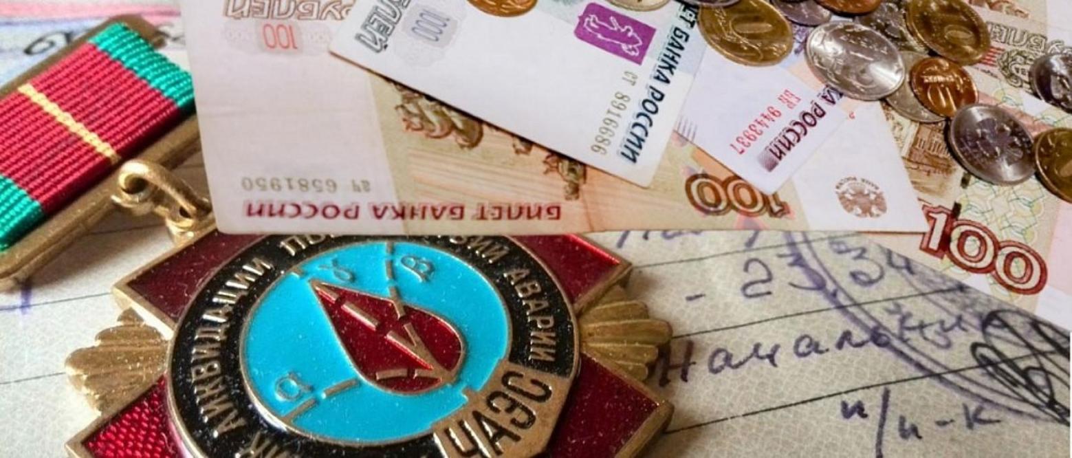 ВЫПЛАТА ЕДИНОВРЕМЕННОГО ДЕНЕЖНОГО ПОСОБИЯ  УЧАСТНИКАМ ЧАЭС.